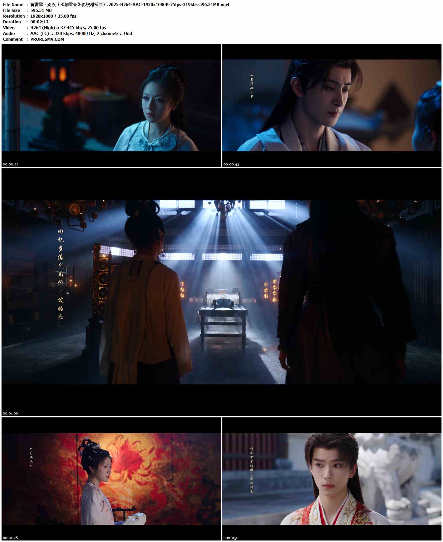 黄霄雲 - 别叹（《朝雪录》影视剧插曲）.2025-H264-AAC-1920x1080P-25fps-319kbs-596.31MB官方MV_高清MV